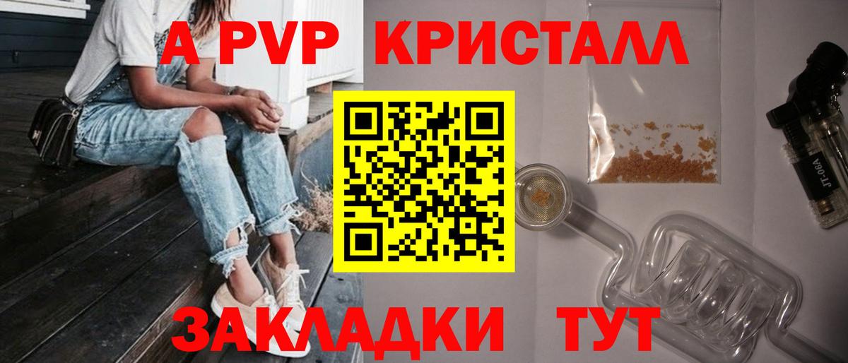 Alfa_PVP Crystall  Вход с VPN  Альфа ПВП Crystall  А ПВП  APVP крисы CK  Соль-Илецк 