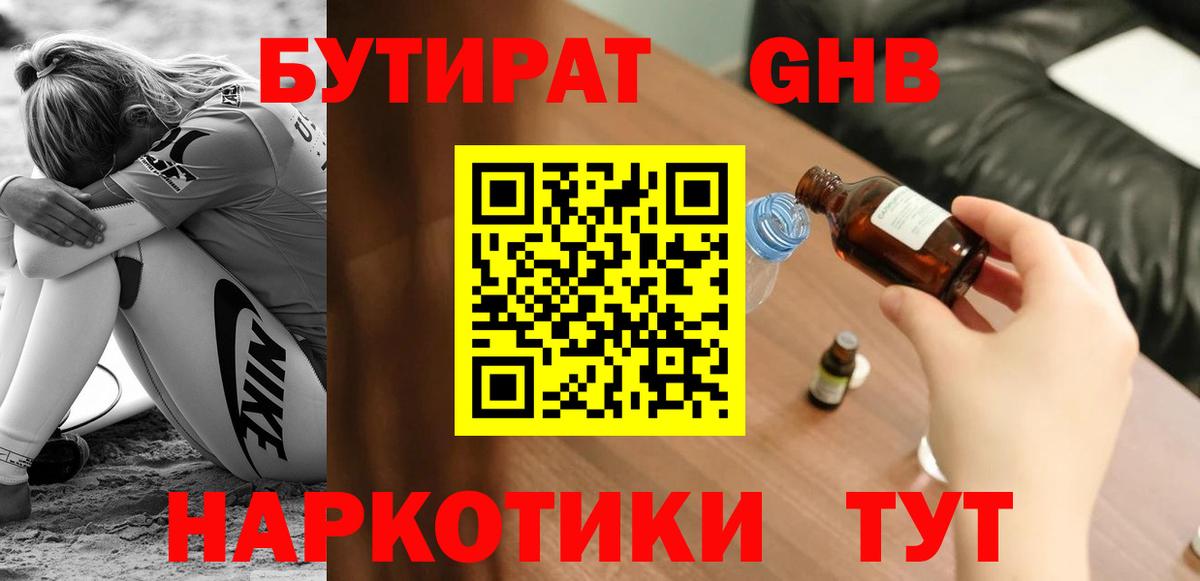 Бутират BDO  Вход с VPN  Бутират  Соль-Илецк 