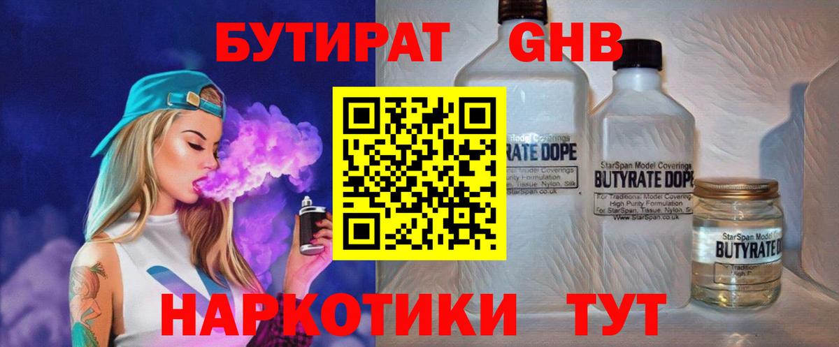 Бутират Butirat Соль-Илецк