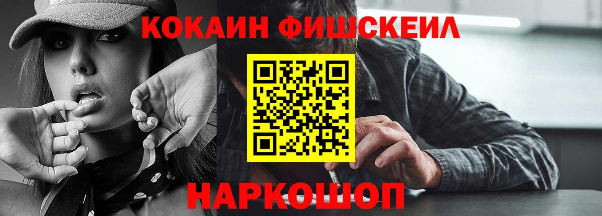 КОКАИН  Cocaine Fish Scale  Вход с VPN  Соль-Илецк  COCAIN Columbia 