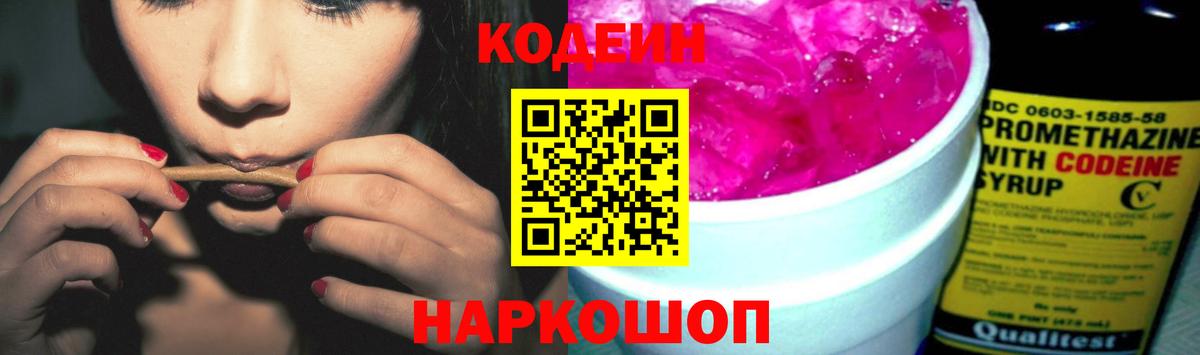 Кодеин напиток Lean (лин) Соль-Илецк