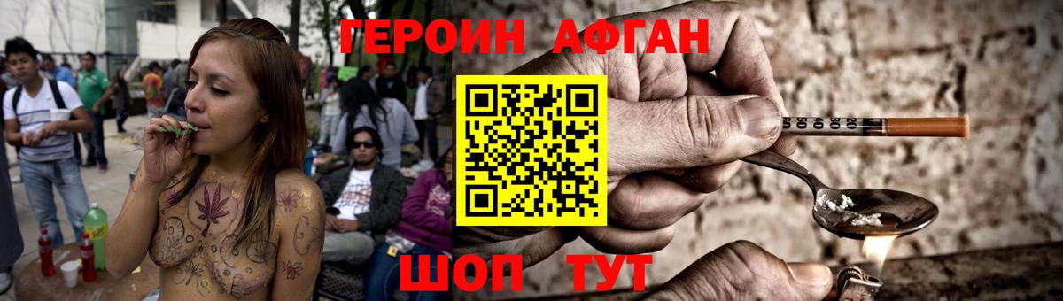 ГЕРОИН хмурый Соль-Илецк